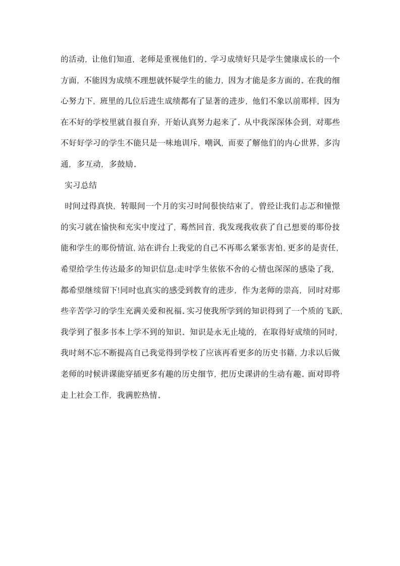 历史老师毕业实习报告.docx第4页