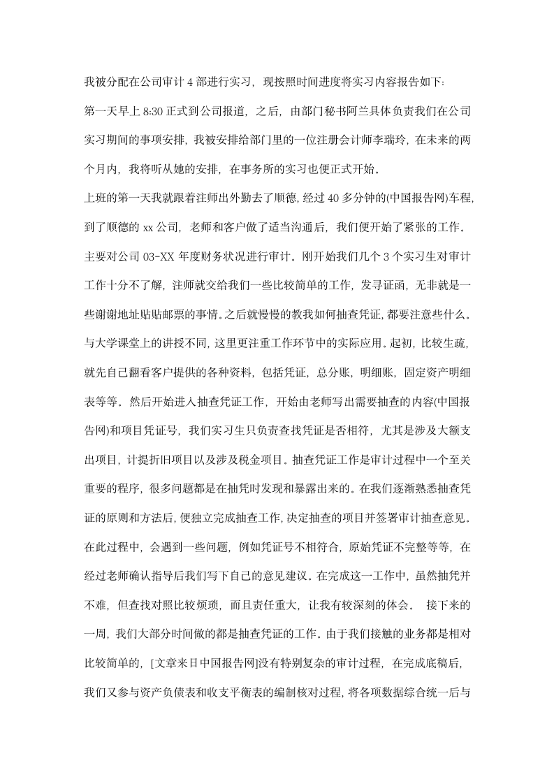 会计师事会计实习报告.docx第2页