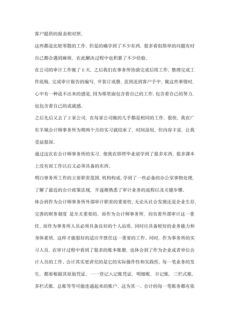 会计师事会计实习报告.docx第3页