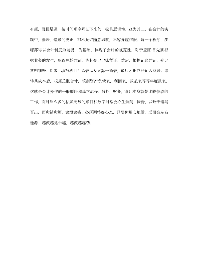 会计师事会计实习报告.docx第4页