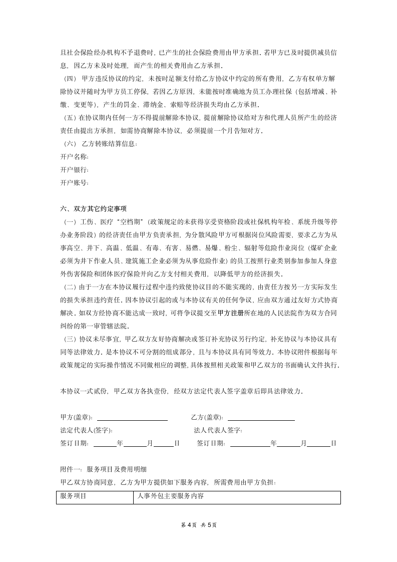 企业社保代理协议样本.docx第4页