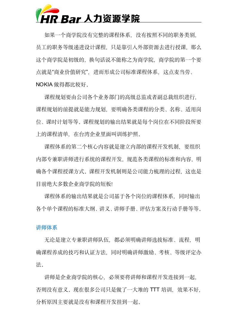 建立企业商学院的四个体系.docx第2页