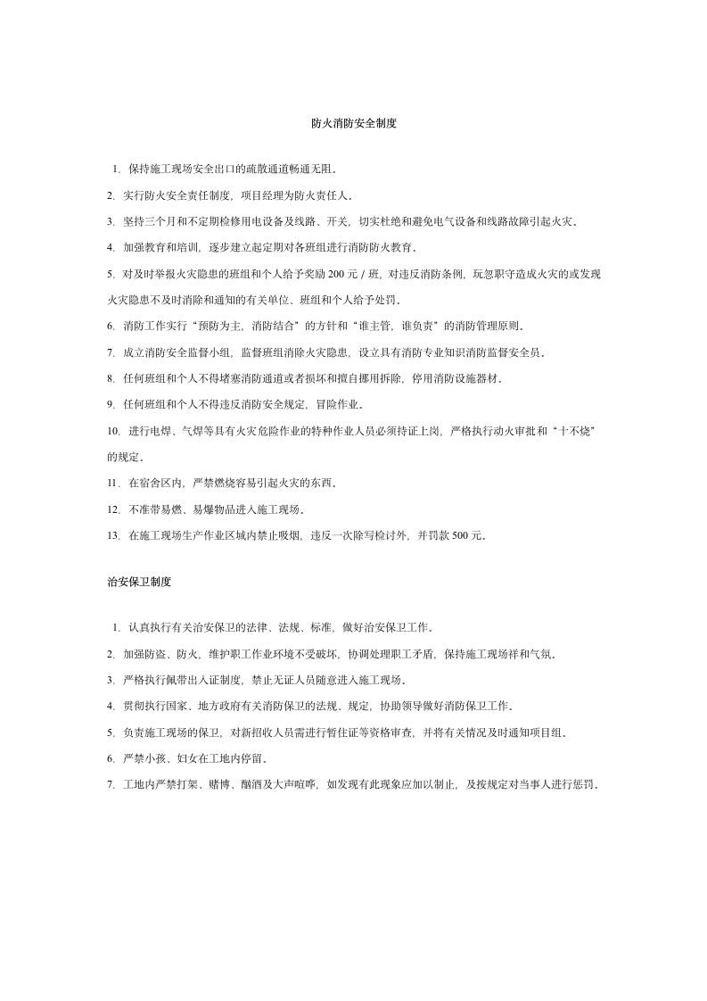 建筑企业安全管理制度.docx第7页