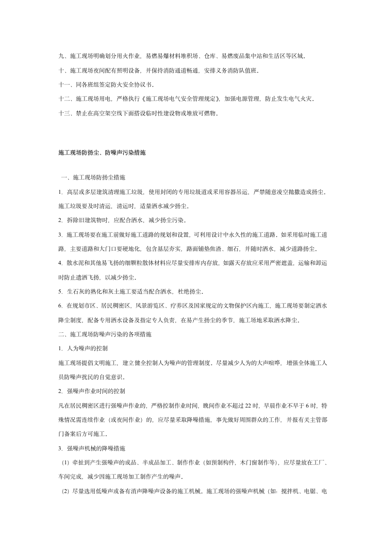 建筑企业安全管理制度.docx第10页