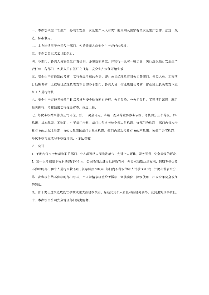 建筑企业安全管理制度.docx第18页