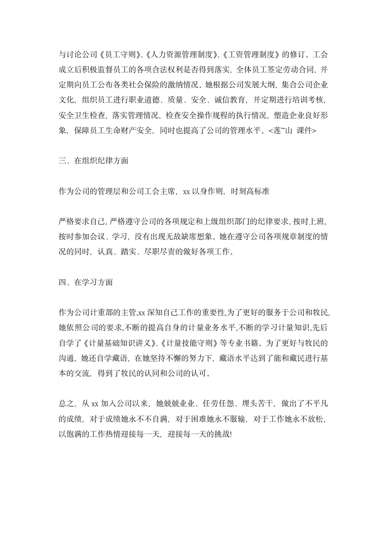 企业优秀员工个人先进事迹材料.docx第2页