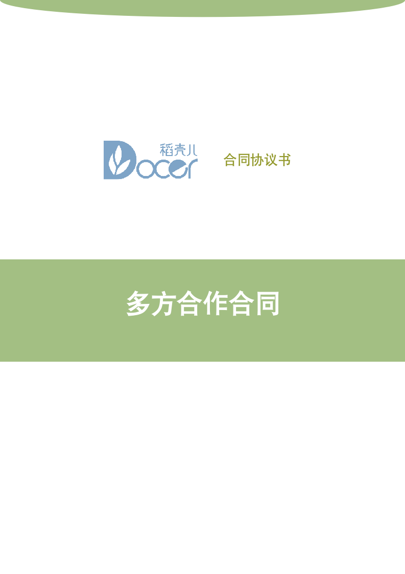 多方合作合同.docx