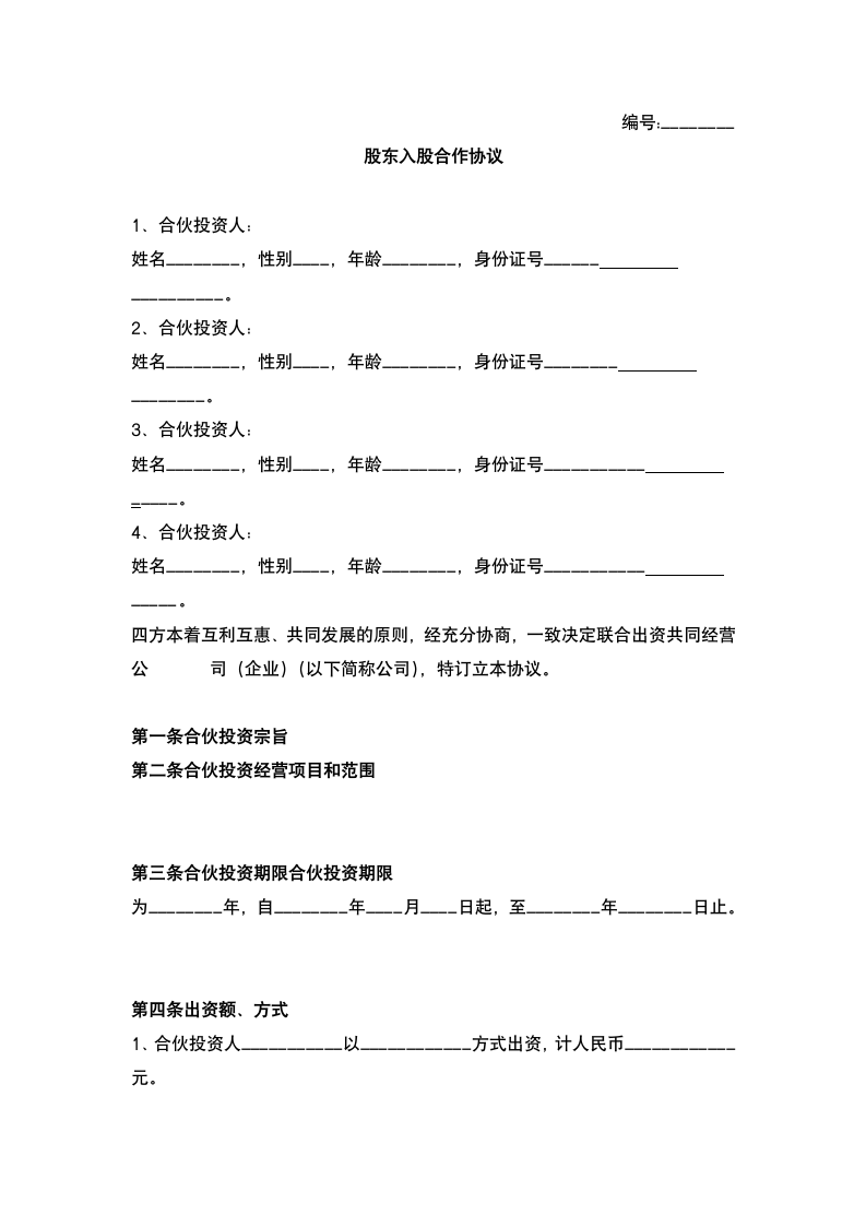 多方合作合同.docx第2页