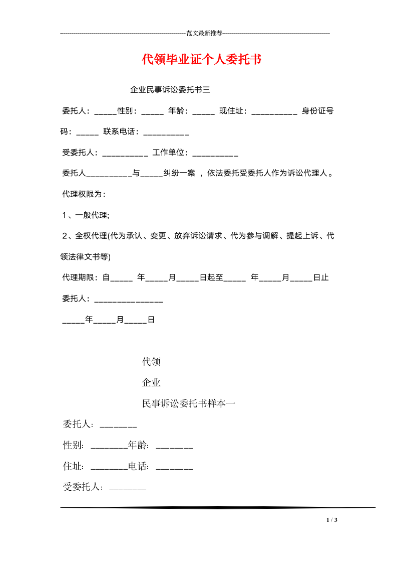 代领证件个人委托书.doc