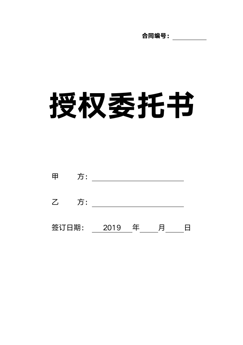 授权委托书.docx