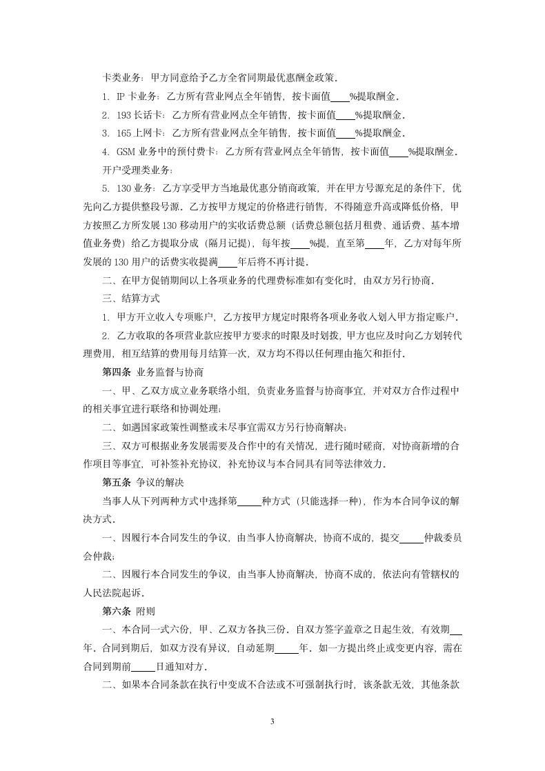 委托邮政局代办联通电信业务合同.docx第3页