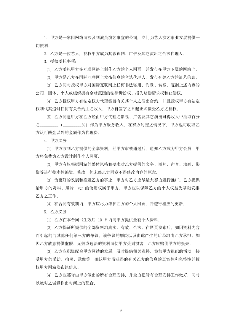 演艺事务授权委托合同书.docx第2页