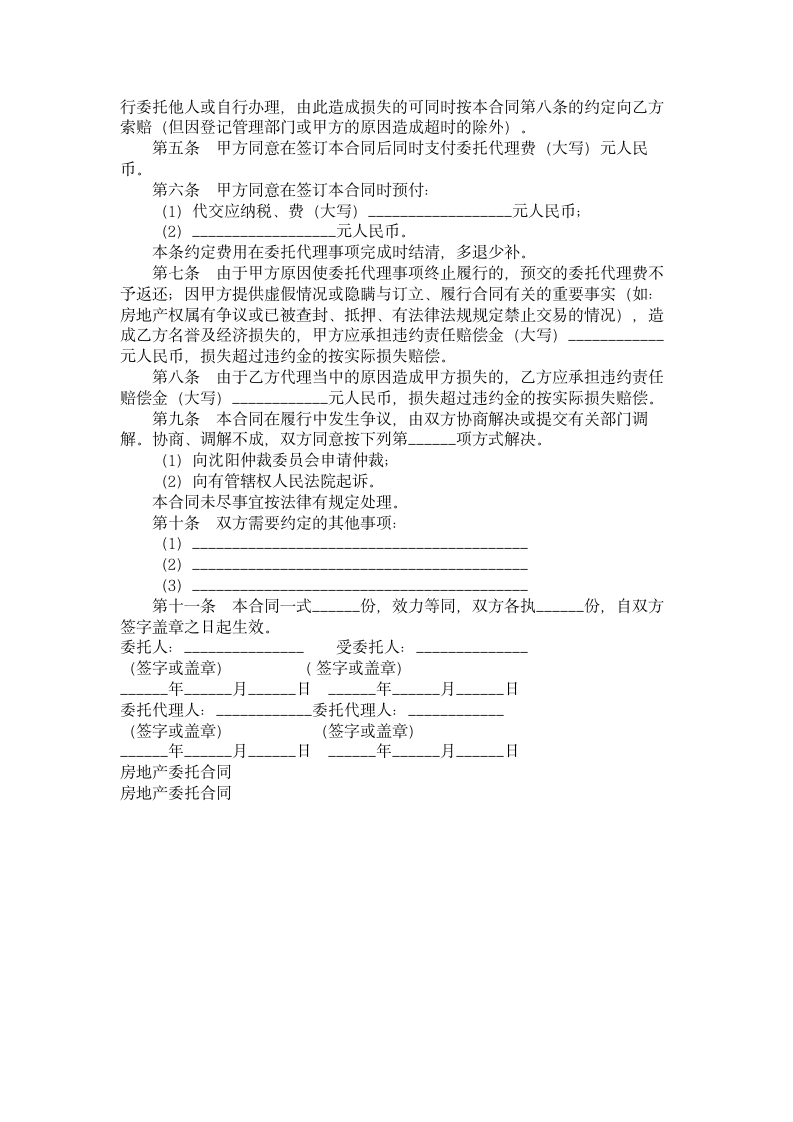 房地产委托合同.doc第2页