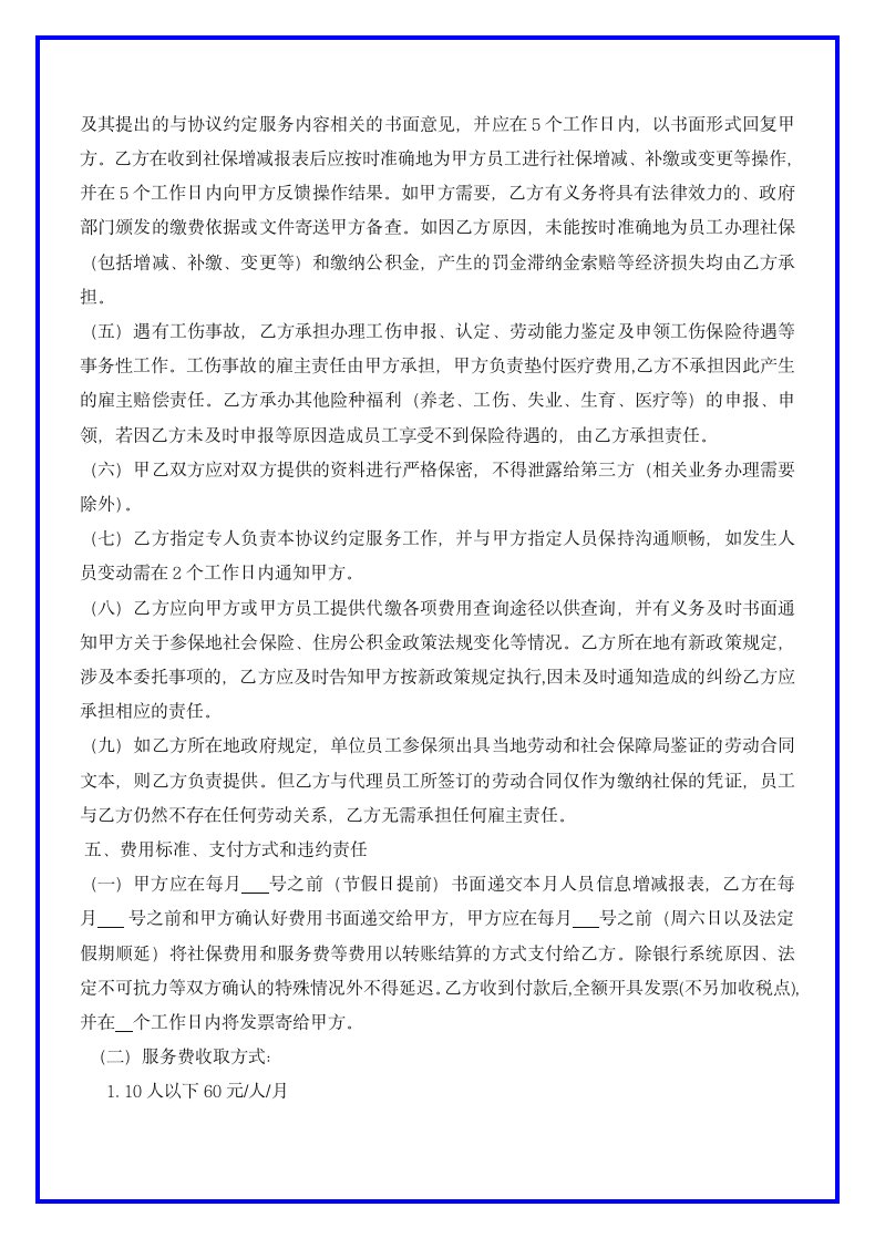 企业社保授权代办合同协议.docx第2页