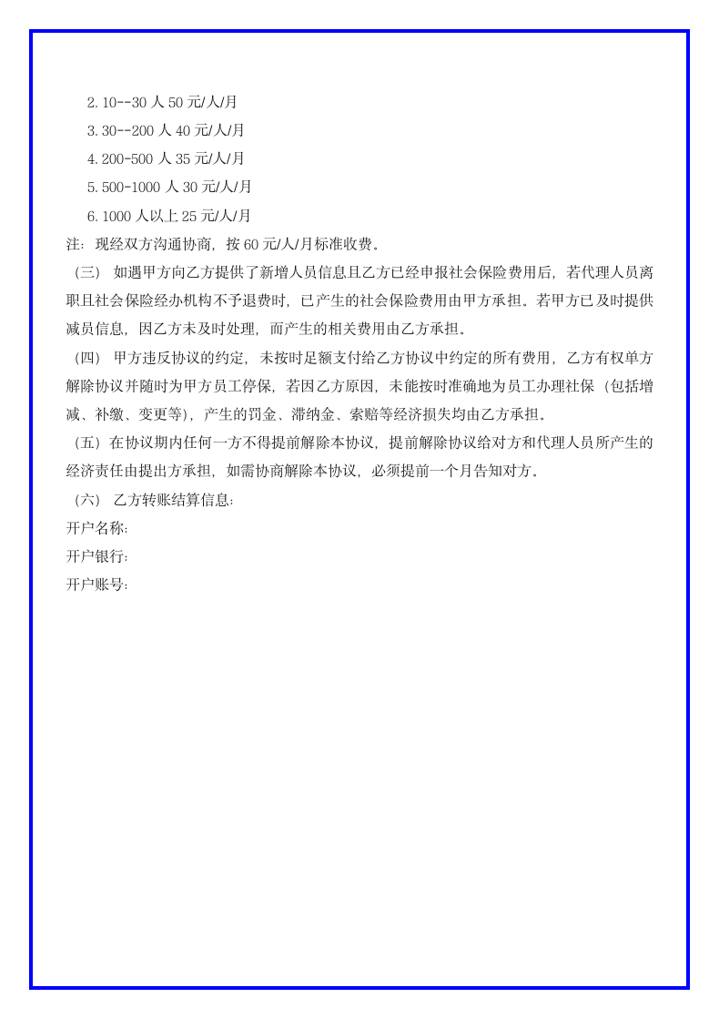 企业社保授权代办合同协议.docx第3页