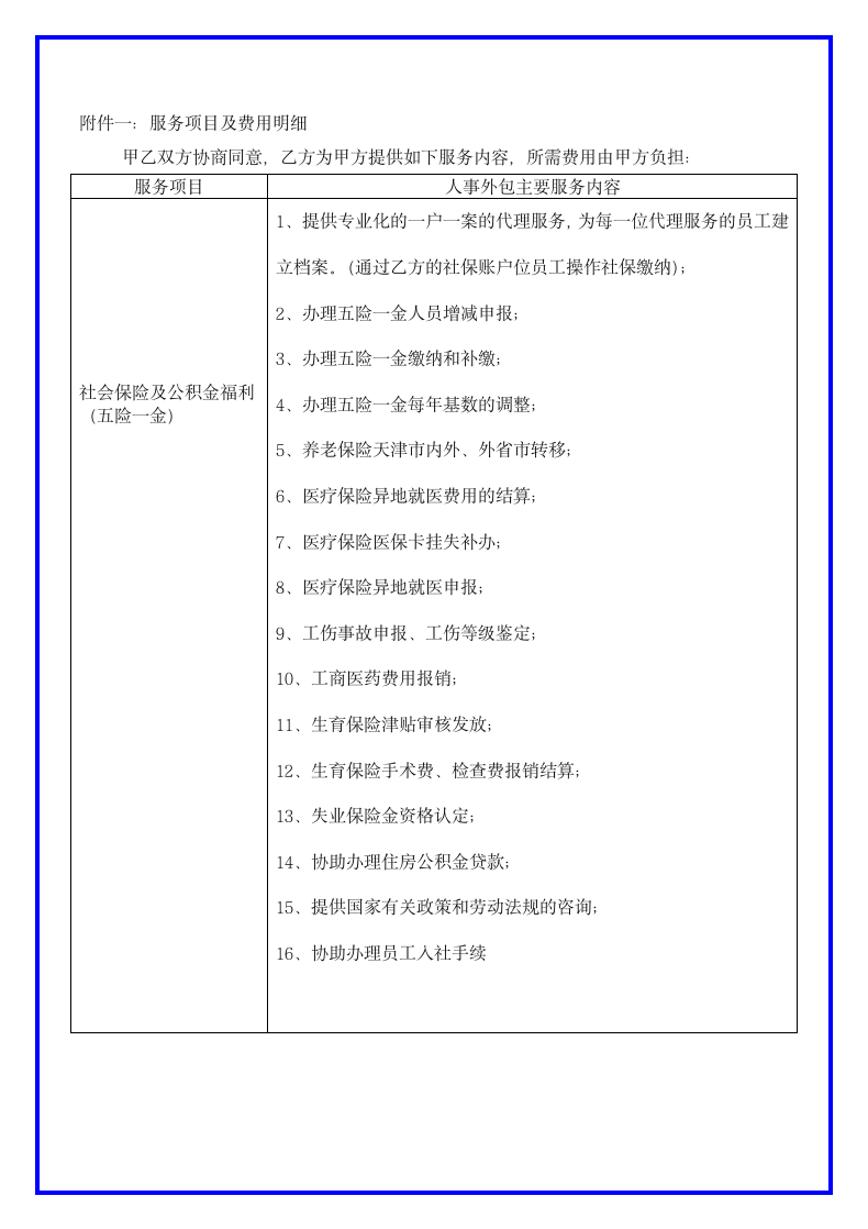 企业社保授权代办合同协议.docx第4页