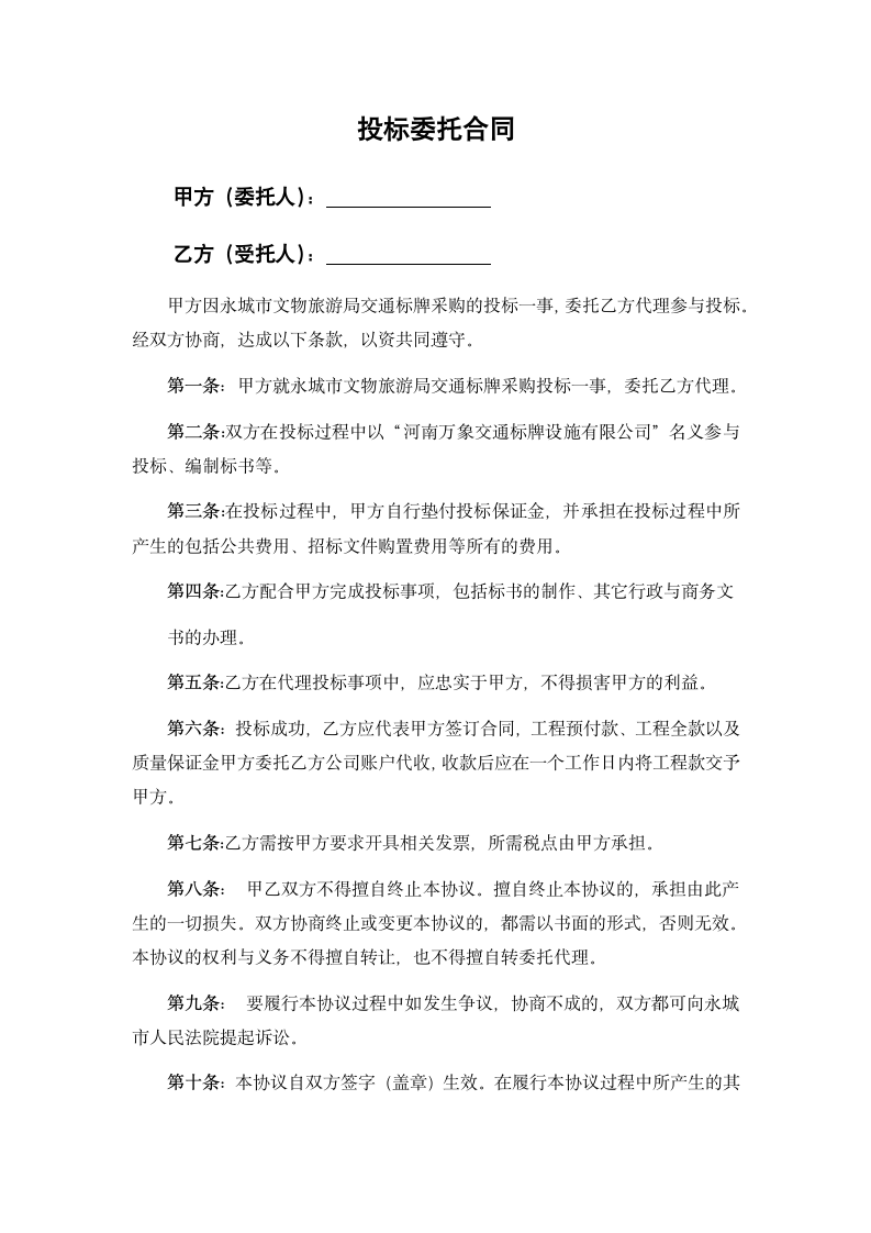 投标委托合同.docx