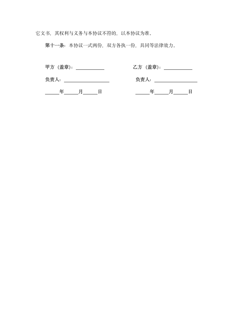 投标委托合同.docx第2页