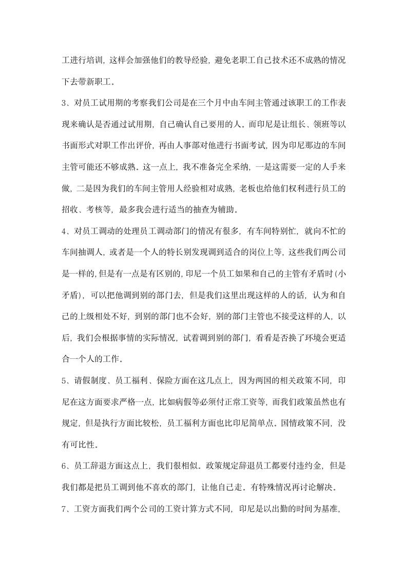 公司人事部交流学习报告.docx第2页