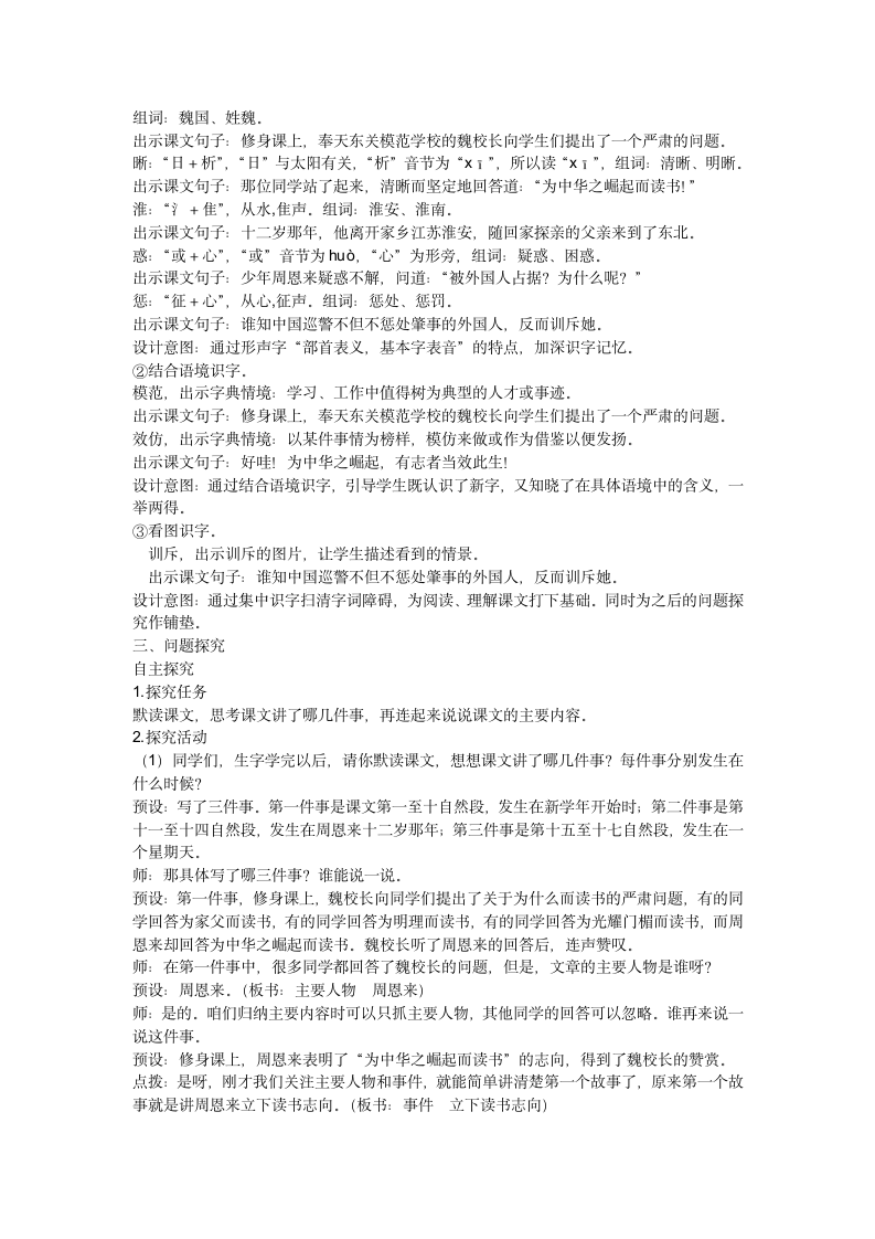 22.为中华之崛起而读书  教案.doc第2页