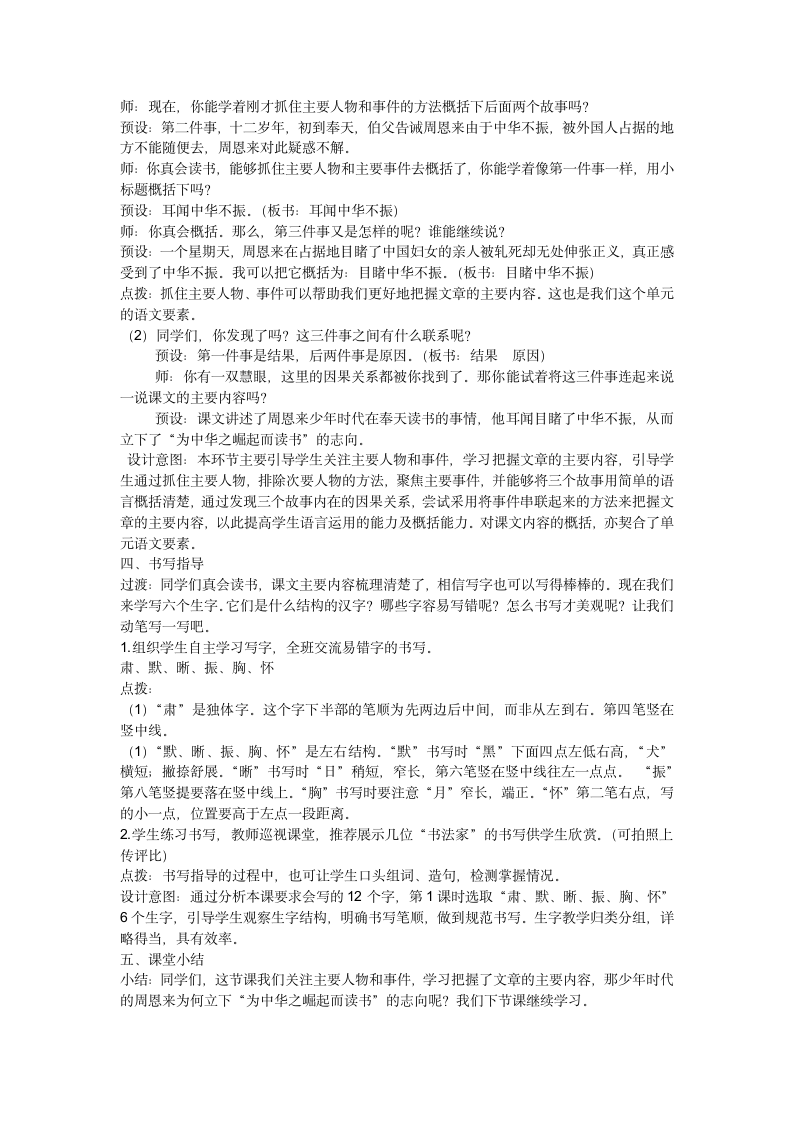 22.为中华之崛起而读书  教案.doc第3页