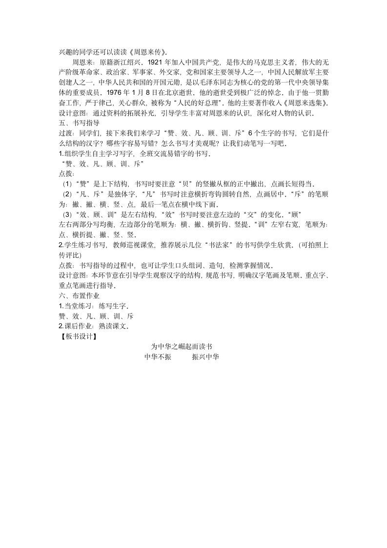 22.为中华之崛起而读书  教案.doc第7页