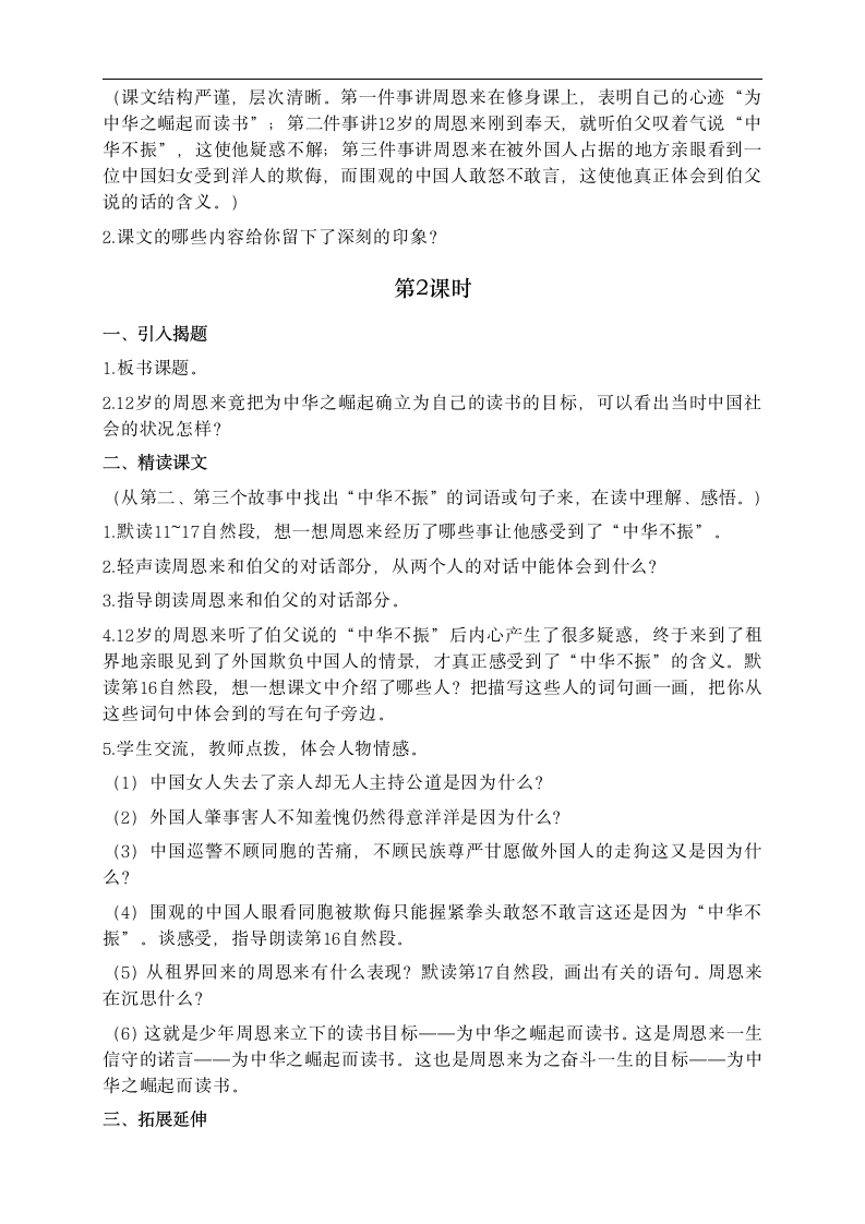 22.为中华之崛起而读书  教案.doc第2页