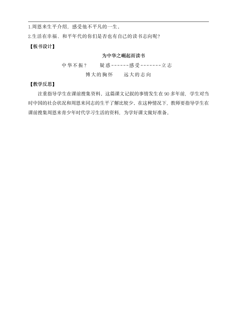 22.为中华之崛起而读书  教案.doc第3页