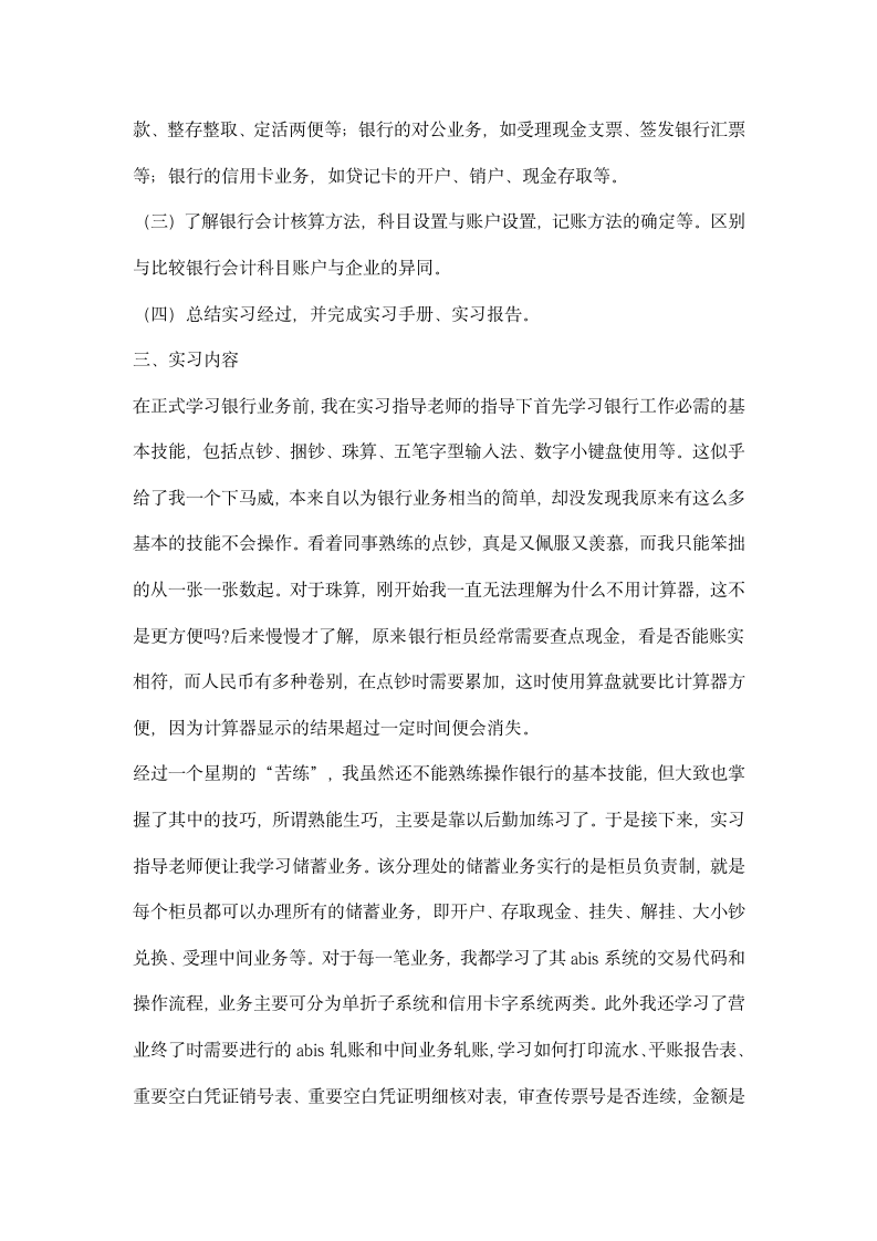 农业银行实习心得.docx第2页