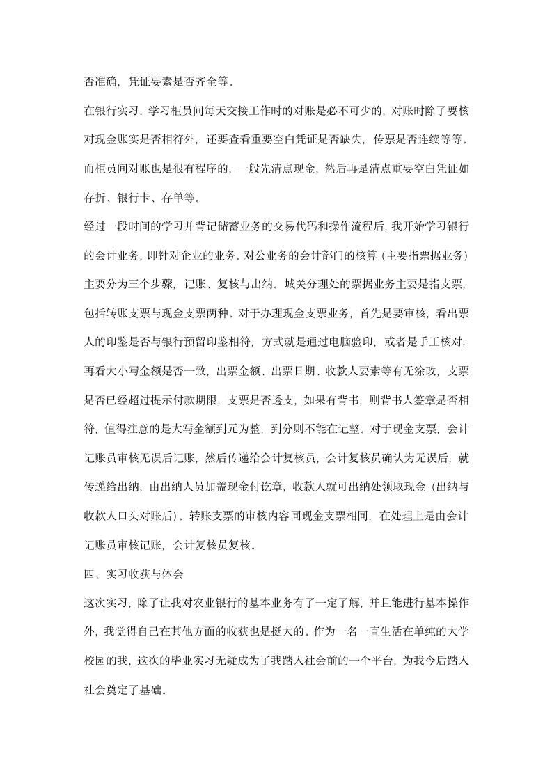 农业银行实习心得.docx第3页