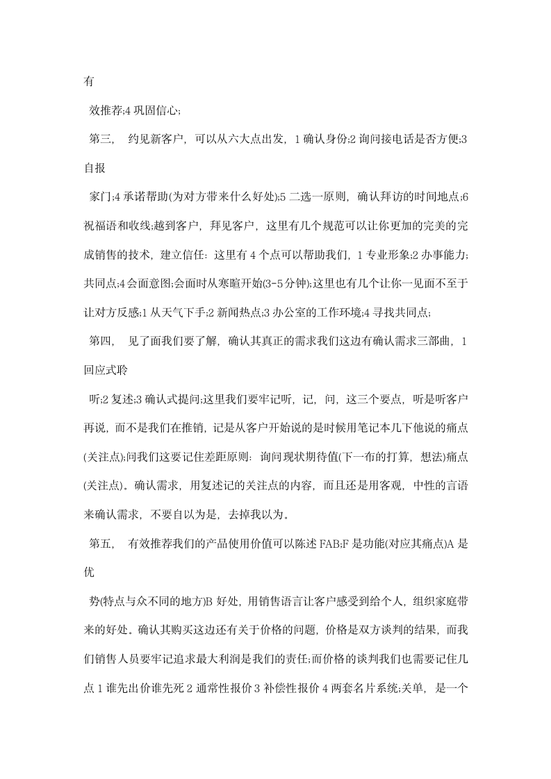 顾问式销售学习心得学习顾问式销售体会.docx第3页