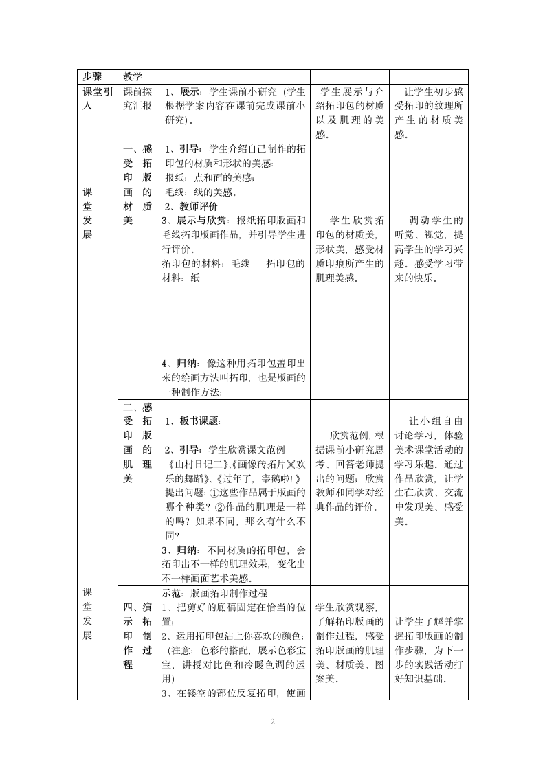 四年级下册美术教案-4.12 拓印的游戏 岭南版.doc第2页