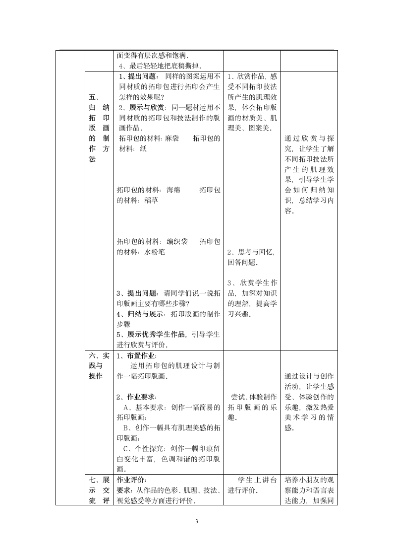 四年级下册美术教案-4.12 拓印的游戏 岭南版.doc第3页