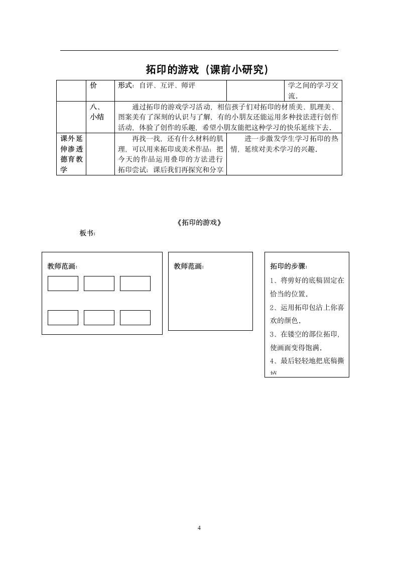 四年级下册美术教案-4.12 拓印的游戏 岭南版.doc第4页