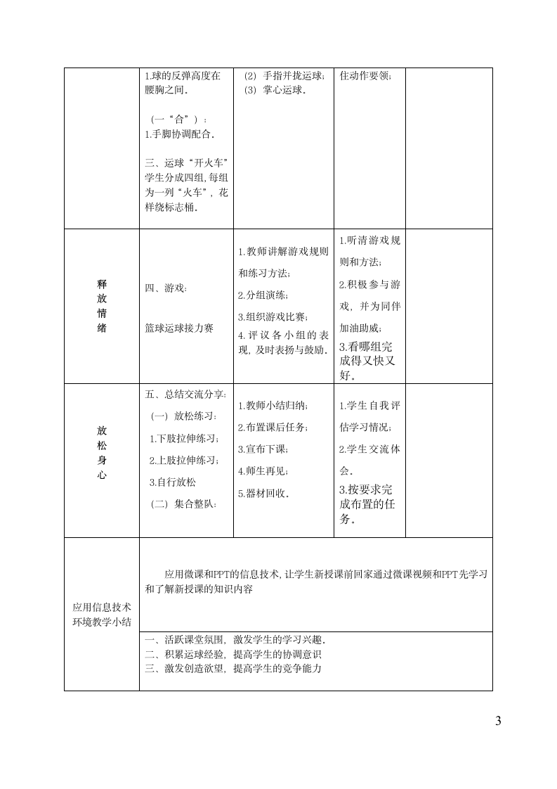 体育与健康人教版五年级-篮球运球及游戏教案.doc第3页