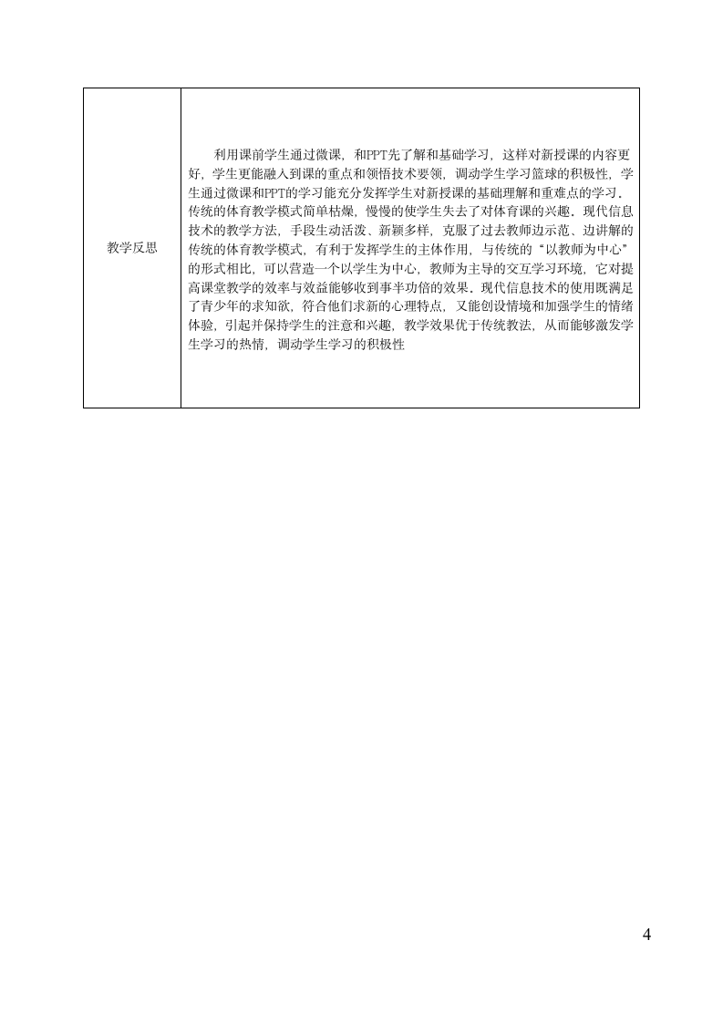 体育与健康人教版五年级-篮球运球及游戏教案.doc第4页