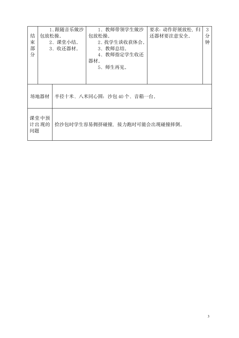 体育与健康人教版1～2年级全一册  4.4 各种方式的抛接轻物与游戏（教案）.doc第3页