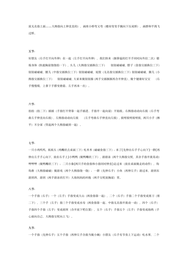 二年级上册综合实践教案   手指游戏大集合   全国通用..doc第2页