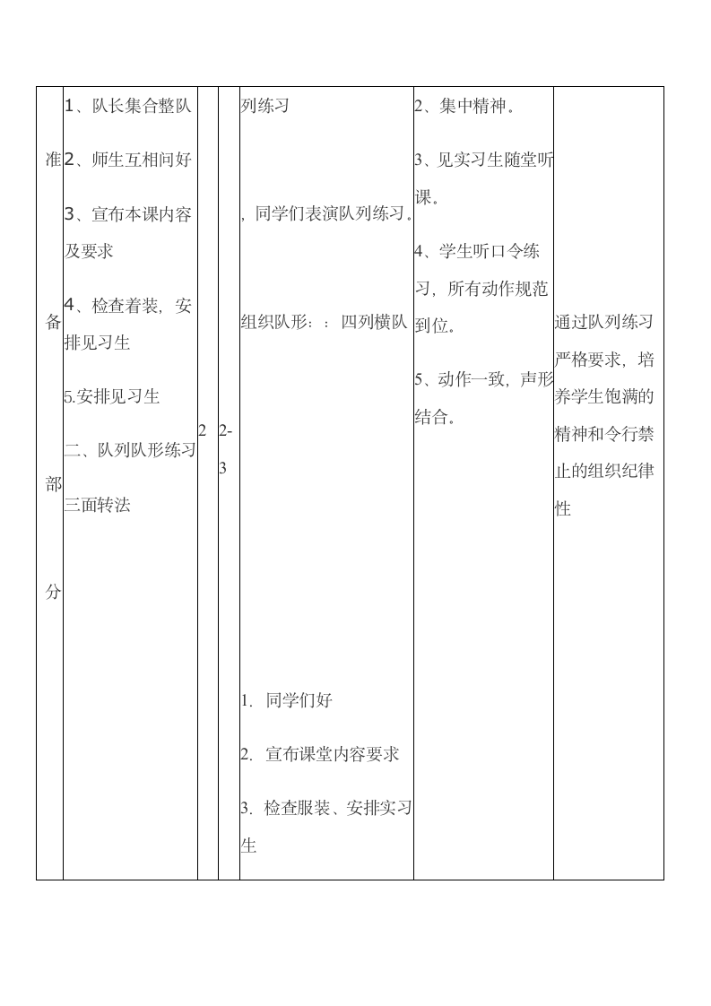 二年级体育单手持轻物掷远与游戏 教案 全国通用.doc第3页