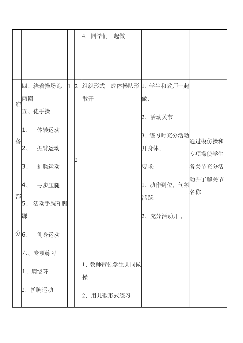 二年级体育单手持轻物掷远与游戏 教案 全国通用.doc第4页