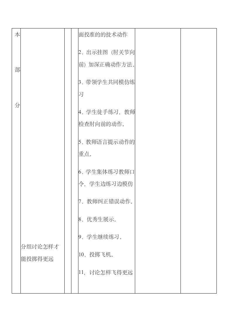 二年级体育单手持轻物掷远与游戏 教案 全国通用.doc第6页