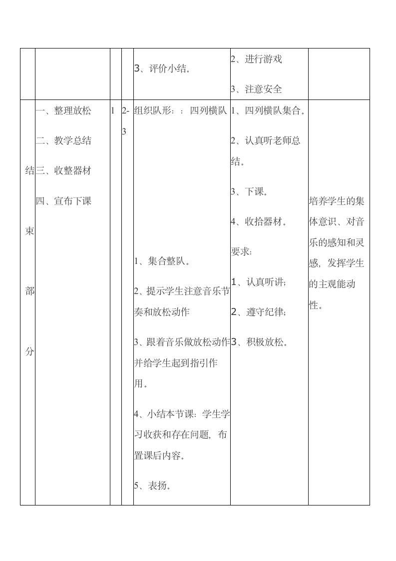 二年级体育单手持轻物掷远与游戏 教案 全国通用.doc第8页