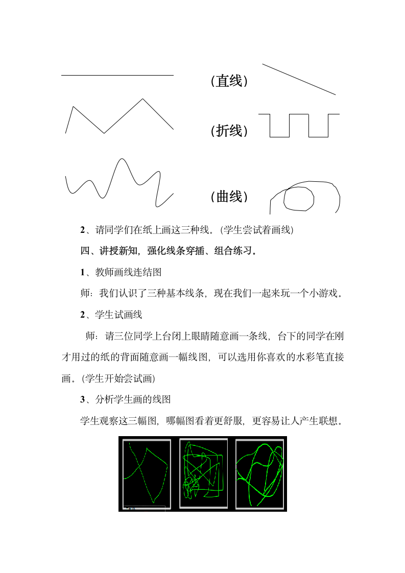 二年级下册美术教案- 第4课 绘画游戏人美版.doc第2页