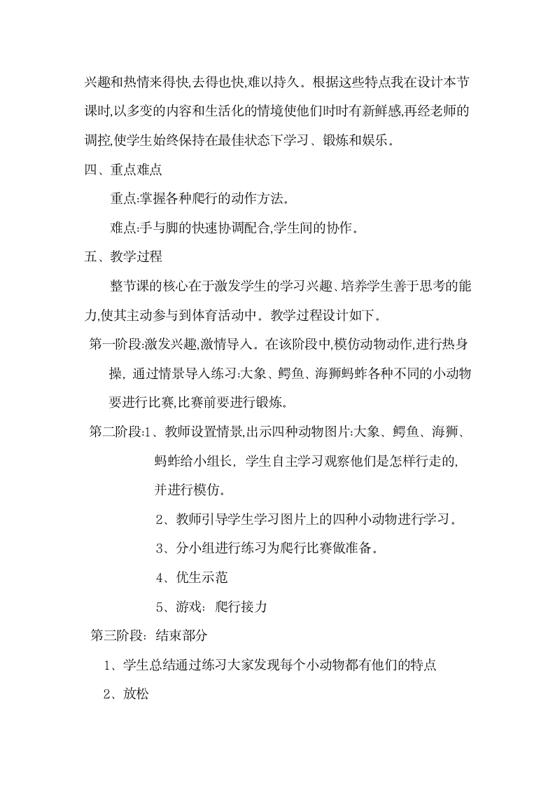 二年级上学期   模仿各种动物爬行与游戏   教学设计.doc第2页