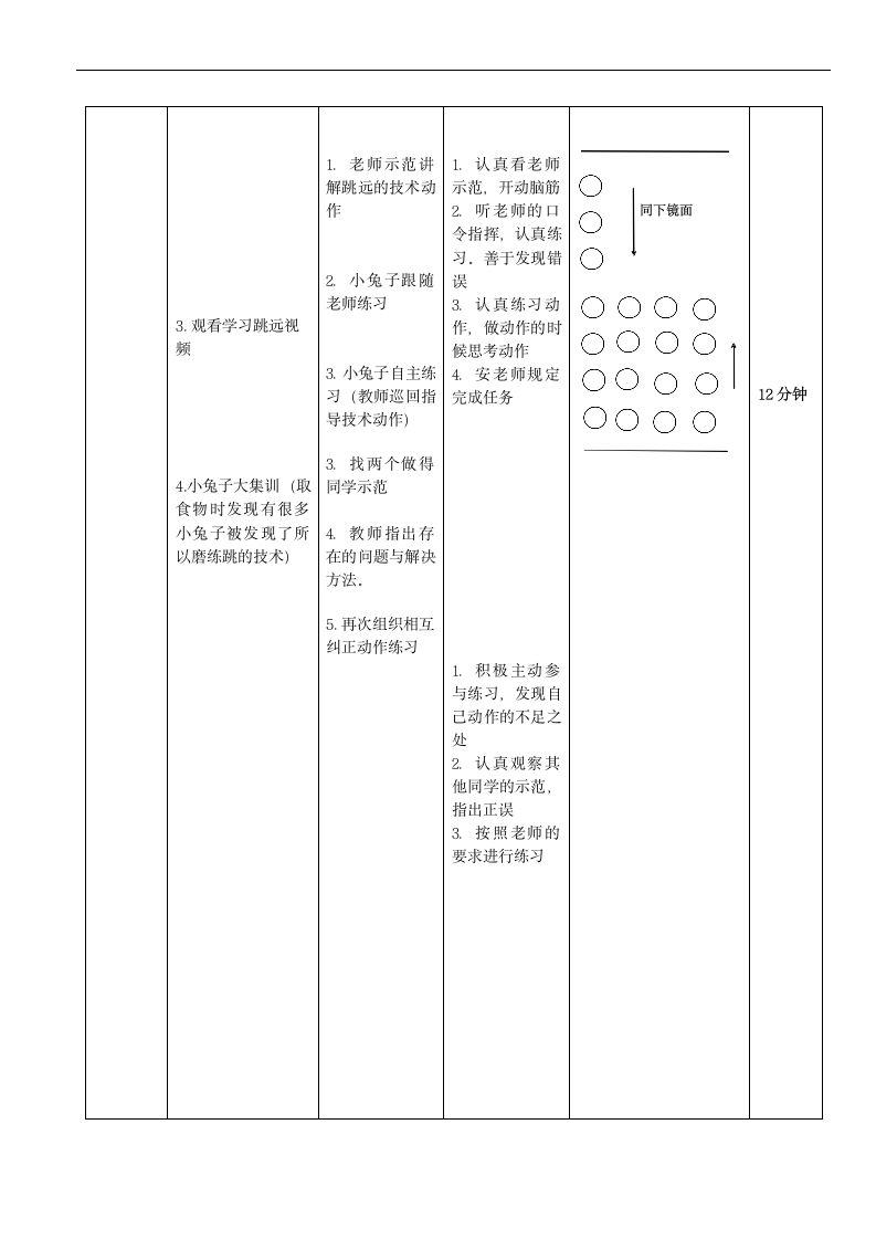 跳跃与游戏（教案）体育二年级下册（表格式）.doc第3页