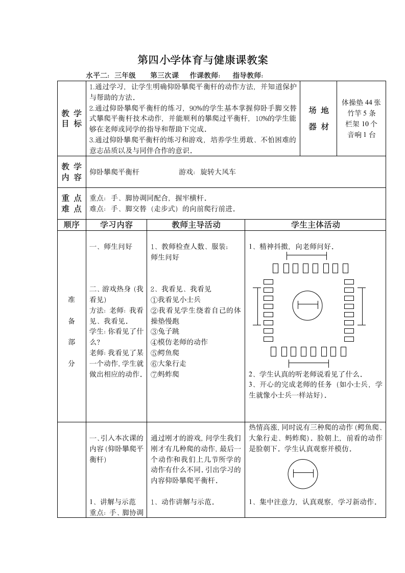 三年级体育教案-攀登、爬越与游戏 全国通用.doc第4页