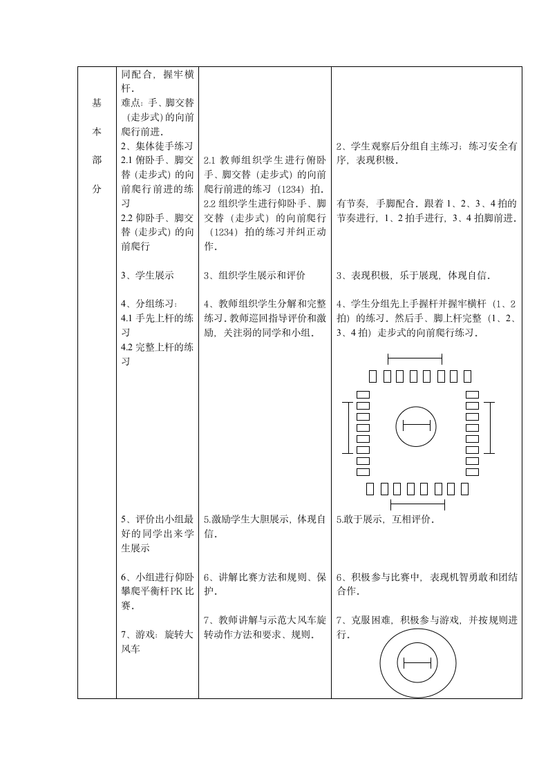 三年级体育教案-攀登、爬越与游戏 全国通用.doc第5页