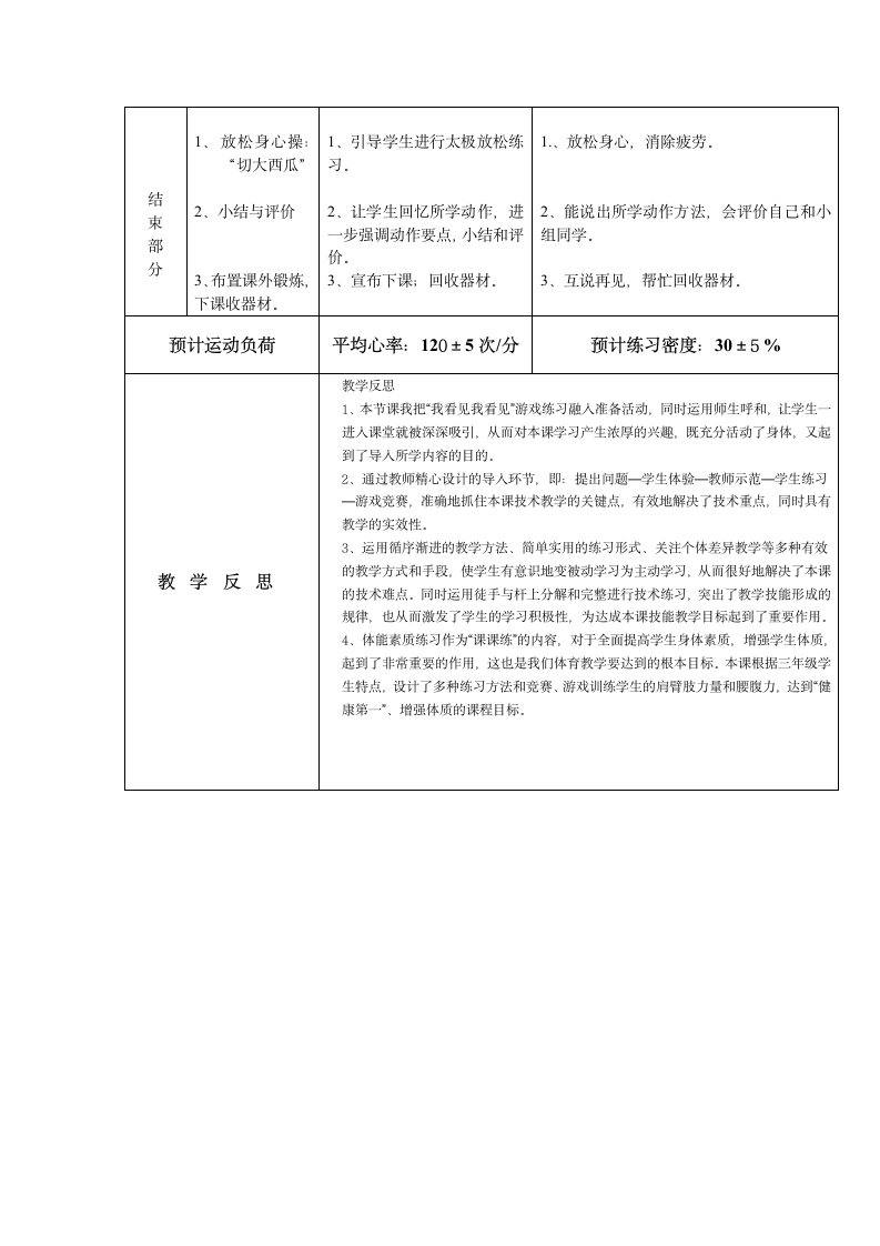 三年级体育教案-攀登、爬越与游戏 全国通用.doc第6页