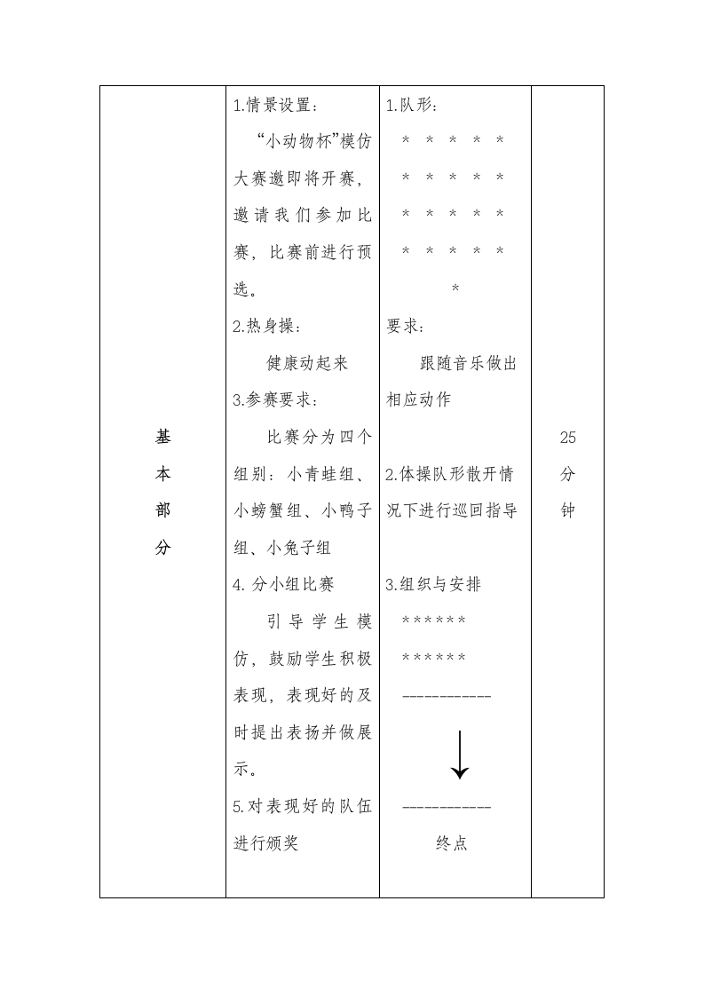 模仿走与游戏（教案）通用版体育二年级上册.doc第2页