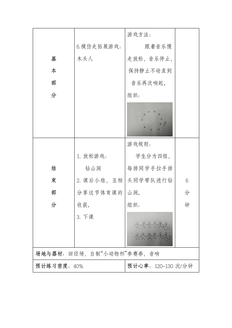 模仿走与游戏（教案）通用版体育二年级上册.doc第3页